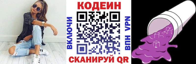 Кодеин Purple Drank  где продают   Спасск 